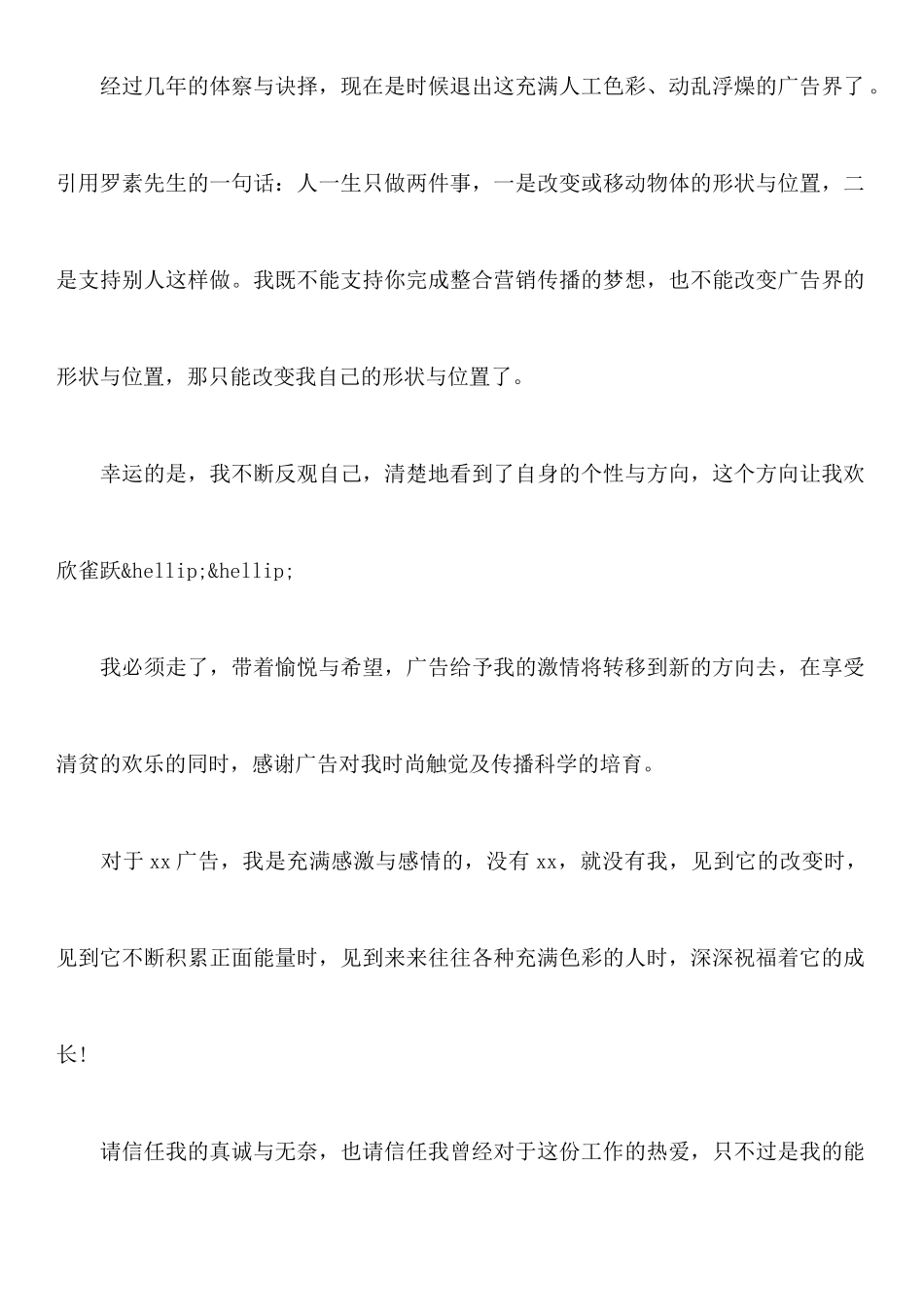 广告界人士辞职报告范文_第2页