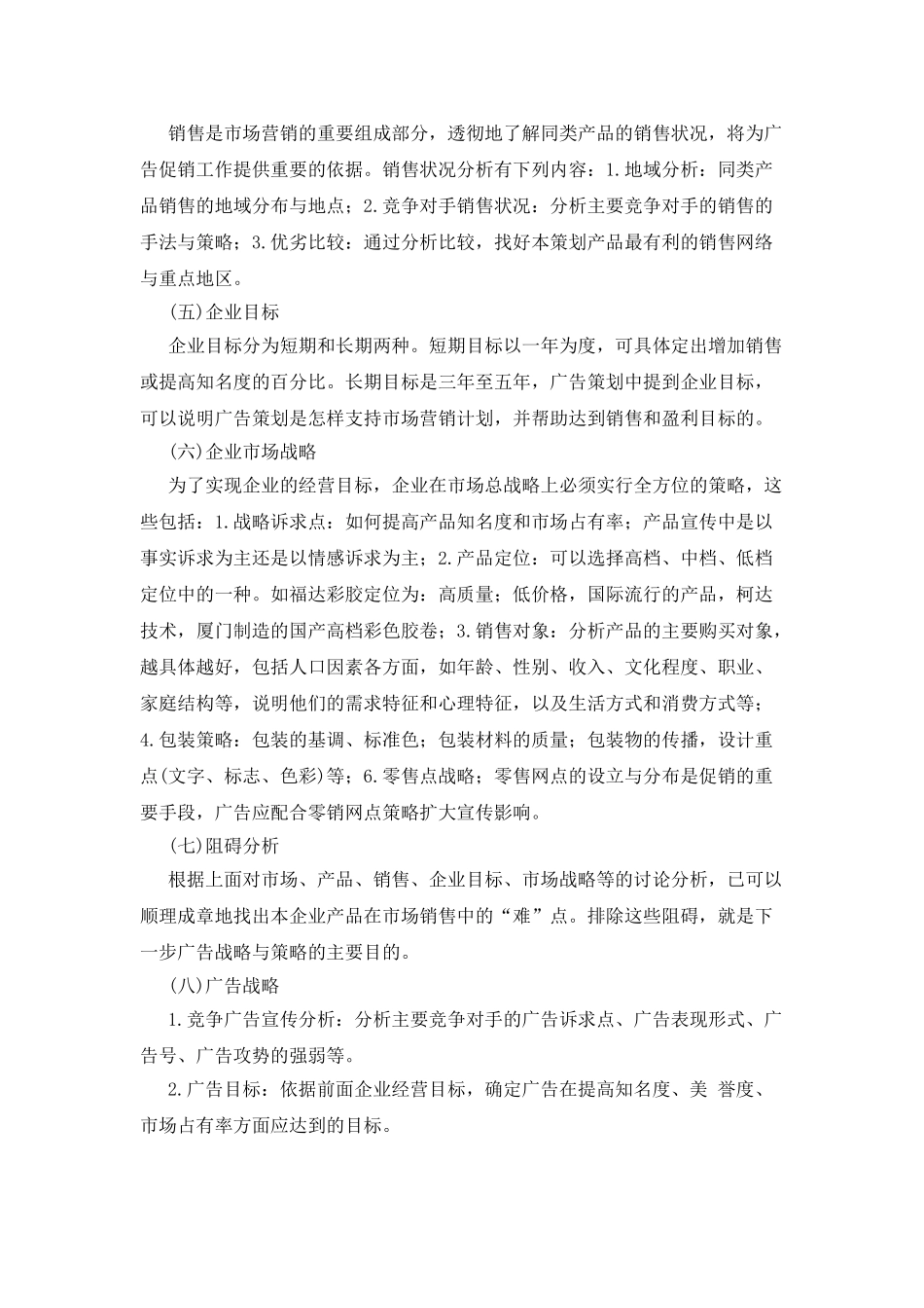 广告策划书的撰写之国内的代表主张_第2页