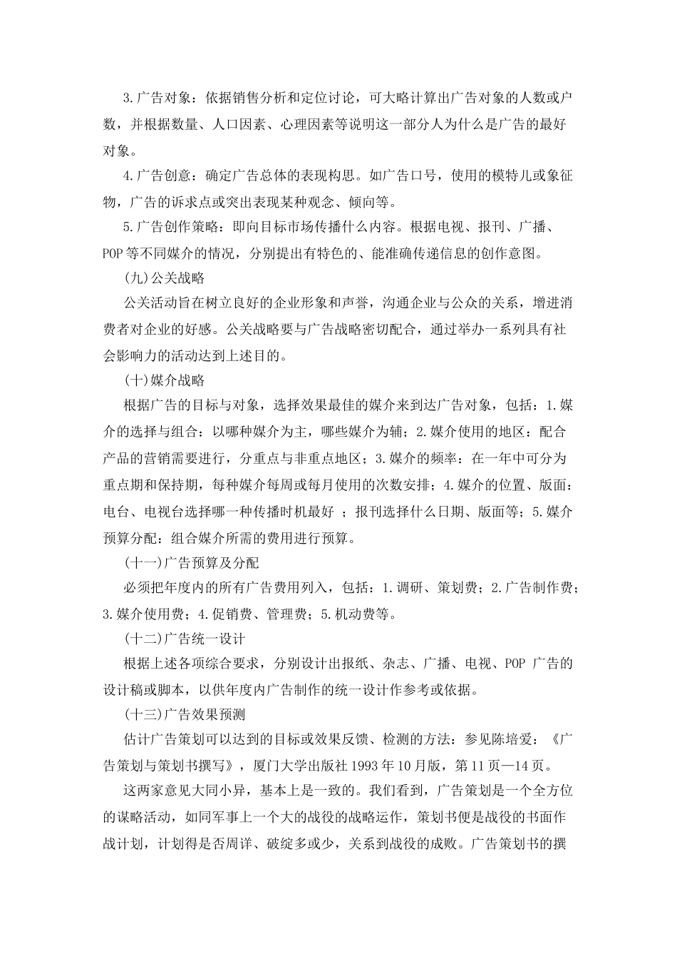 广告策划书的撰写之国内的代表主张_第3页