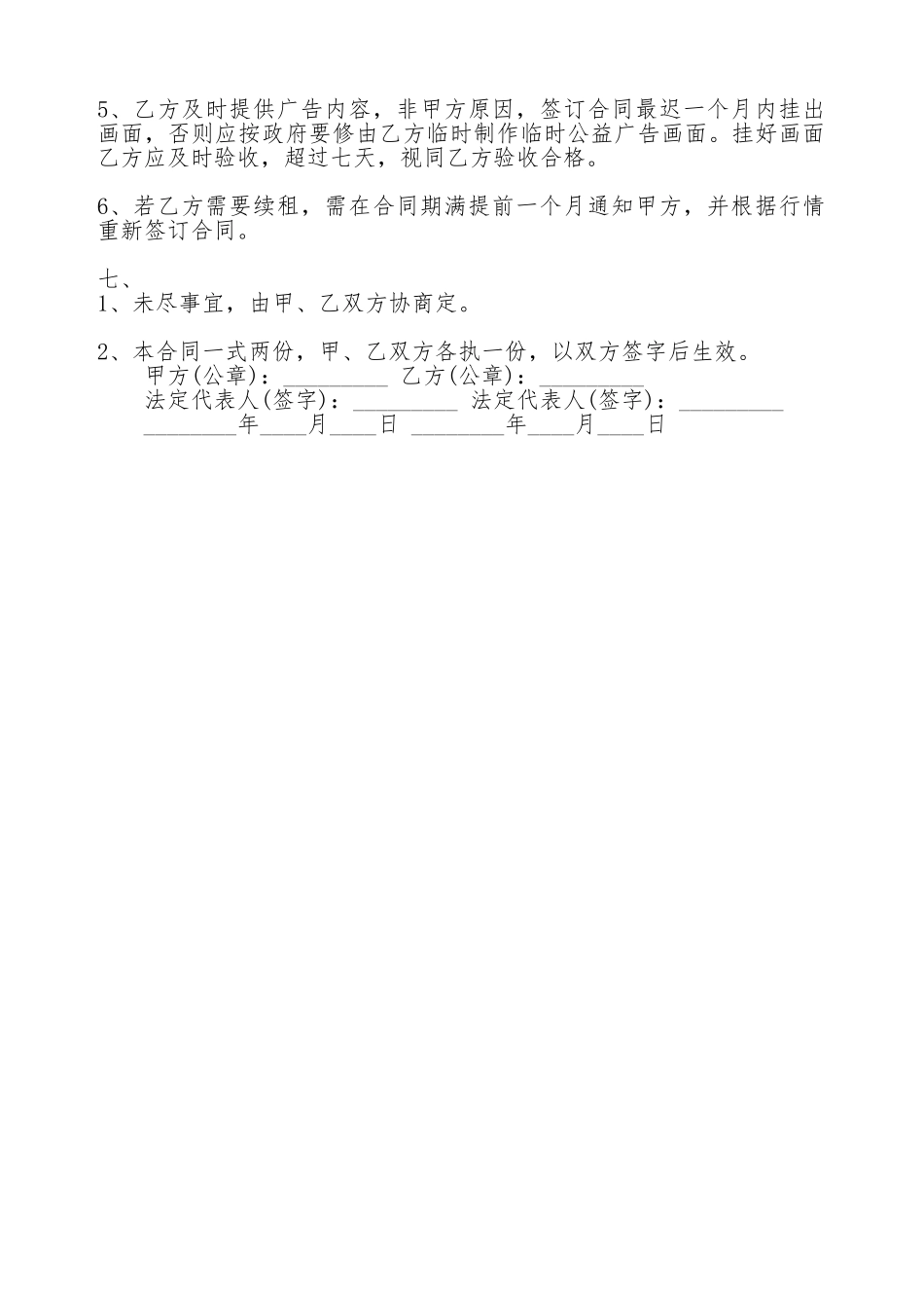 广告租赁合同标准范本_第2页