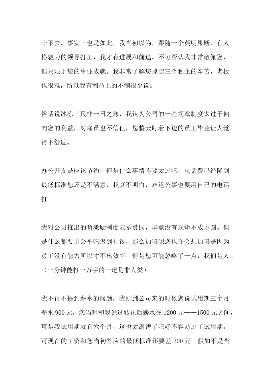 广告策划公司辞职申请书_第2页