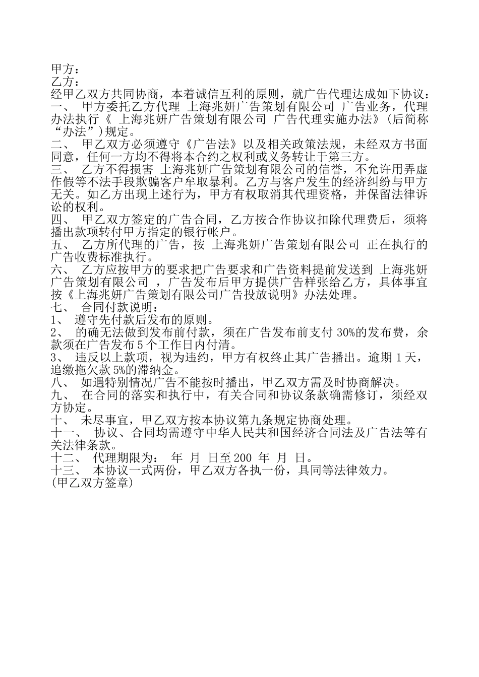 广告策划合同——_第2页