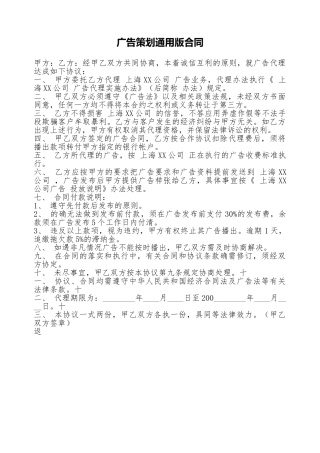 广告策划通用版合同
