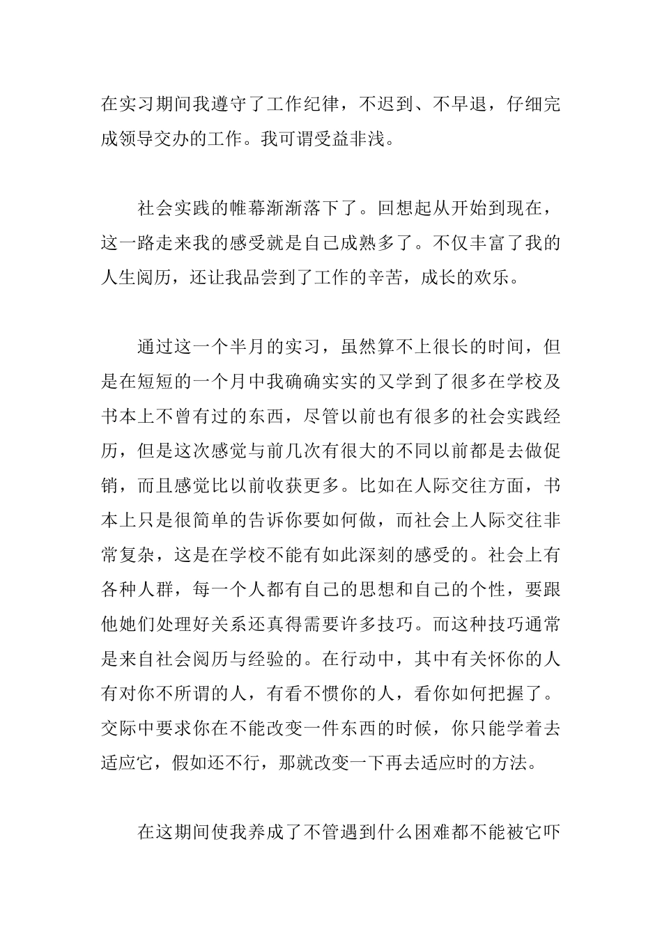 广告策划实习心得体会范文荟萃_第2页