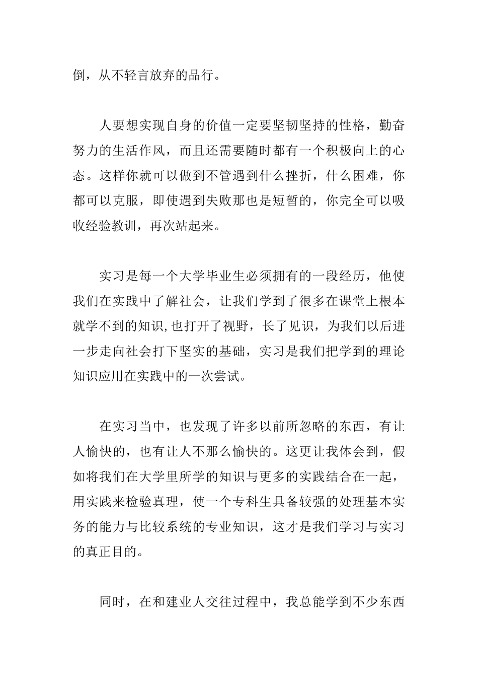 广告策划实习心得体会范文荟萃_第3页