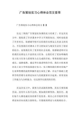 广告策划实习心得体会范文荟萃