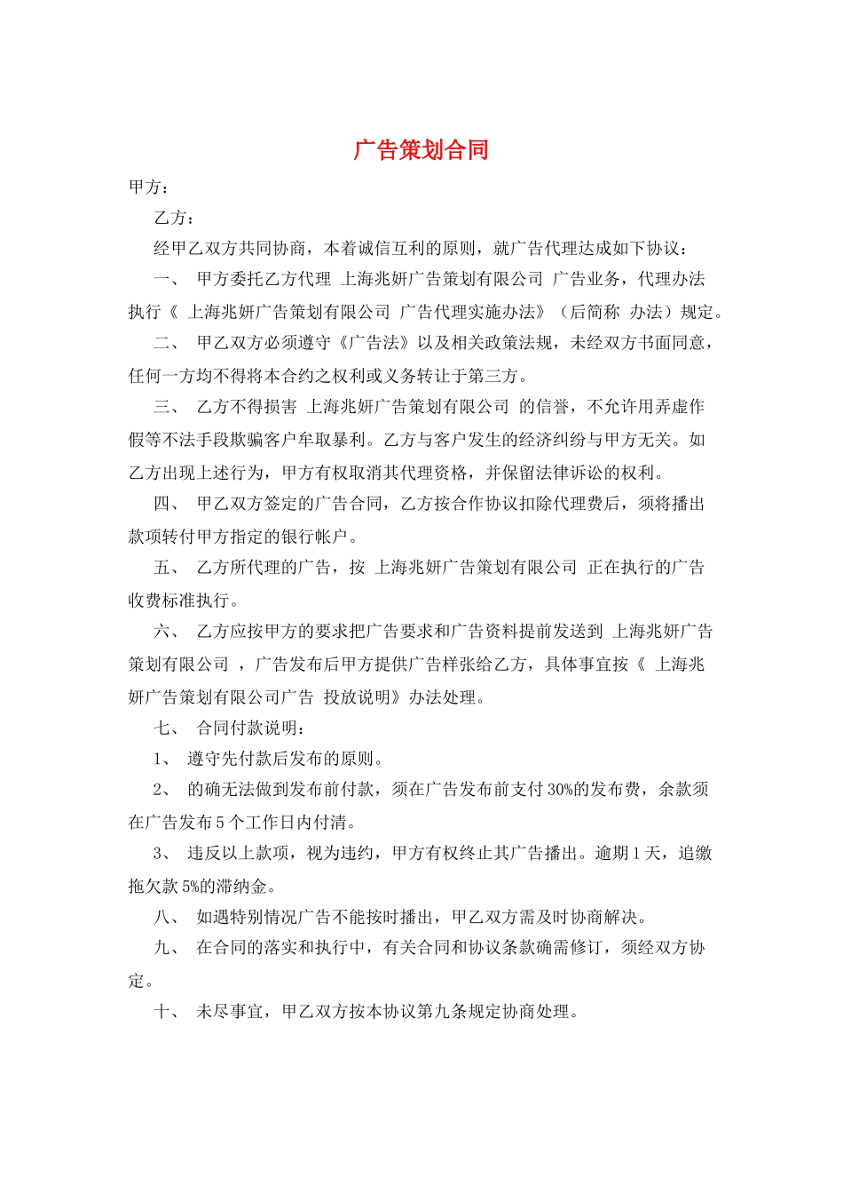 广告策划合同_第1页