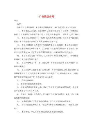 广告策划合同
