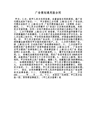 广告策划通用版合同范本