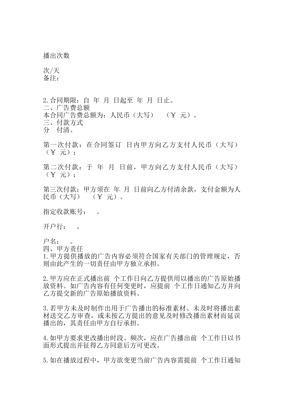 广告类LED视频广告发布合同柏士法商律师_第2页