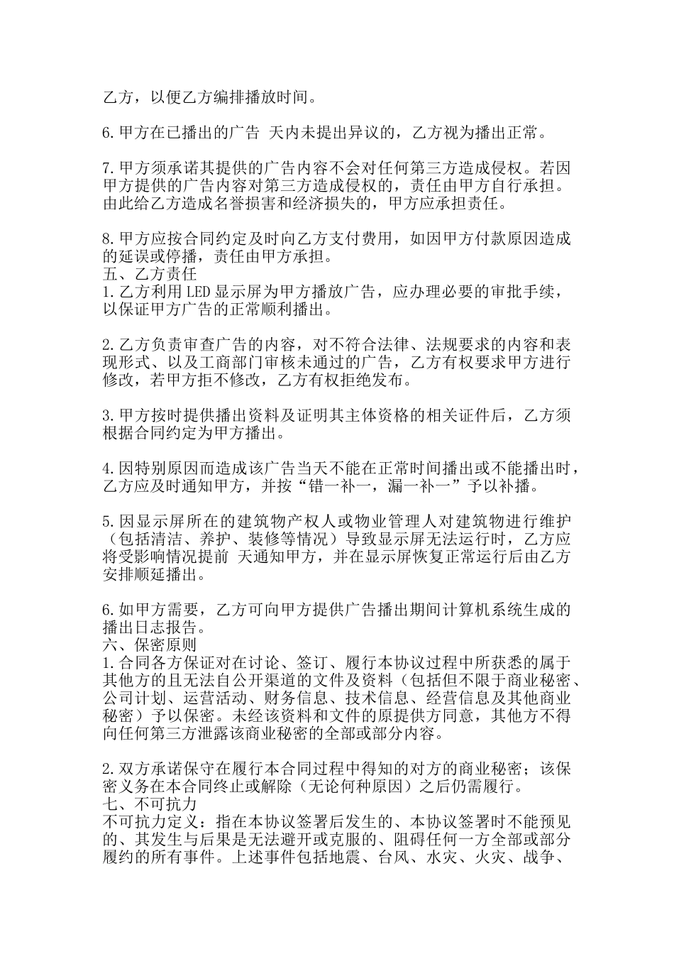 广告类LED视频广告发布合同柏士法商律师_第3页