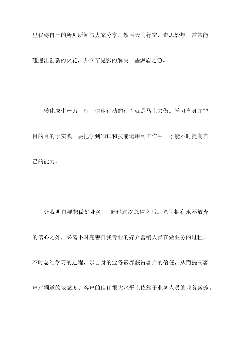 广告营销半年情况报告_第3页