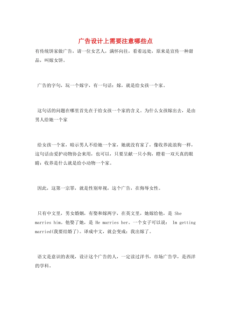 广告设计上需要注意哪些点_第1页