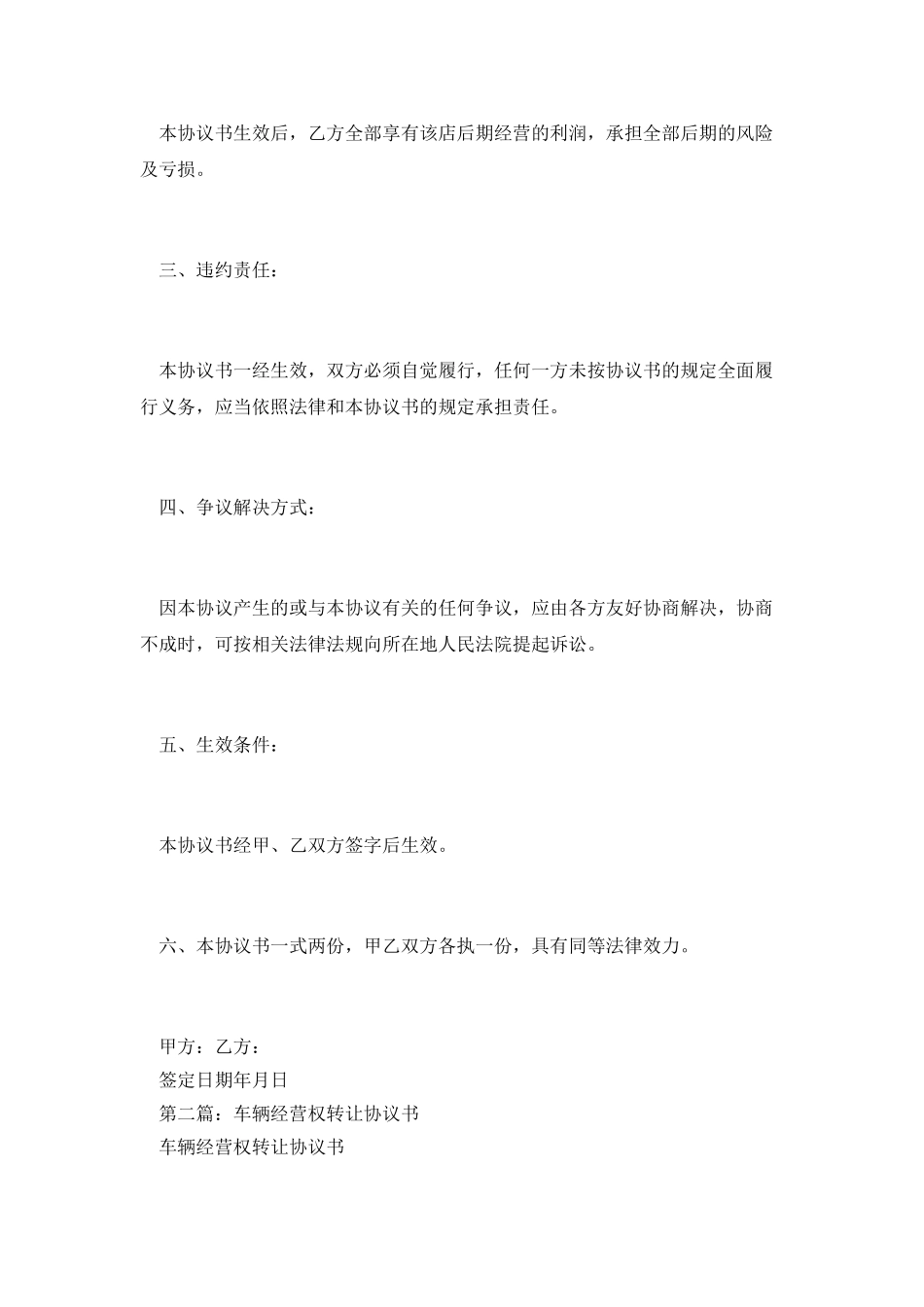 广告经营权转让协议书_第2页