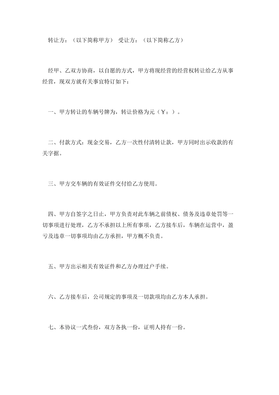 广告经营权转让协议书_第3页