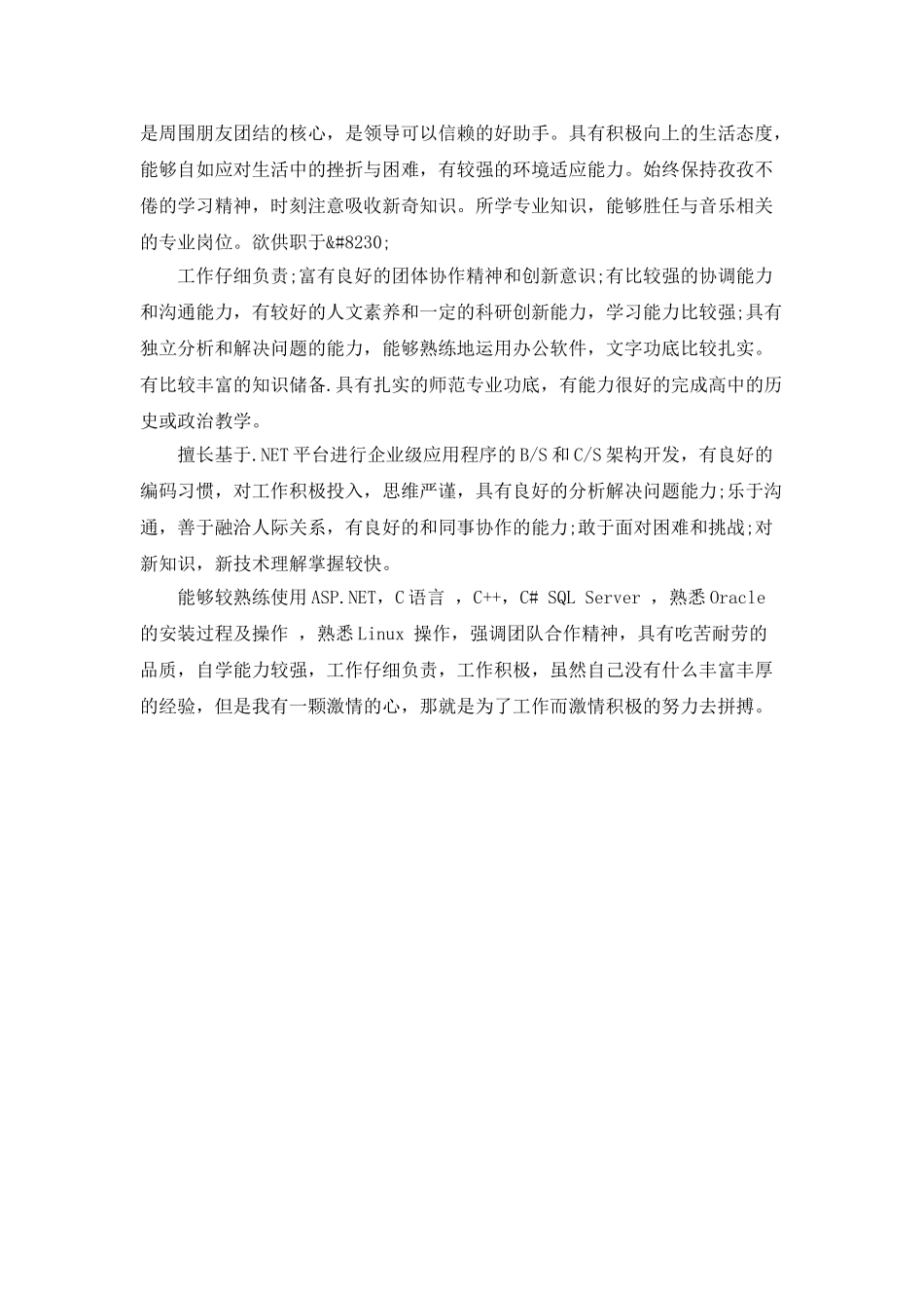 广告艺术设计专业个人简历范文_第3页