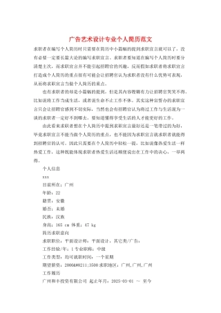 广告艺术设计专业个人简历范文