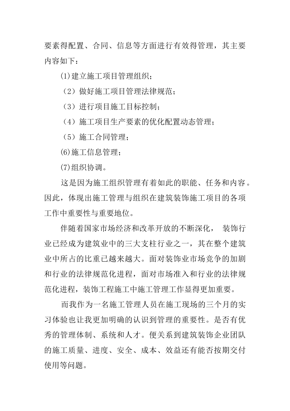 广告设计专业毕业生的实习报告_第3页