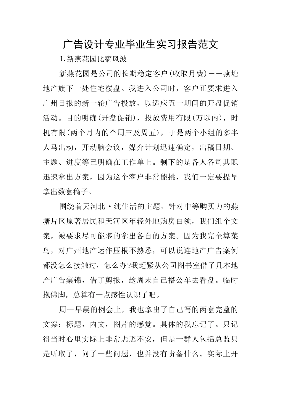 广告设计专业毕业生实习报告范文_第1页