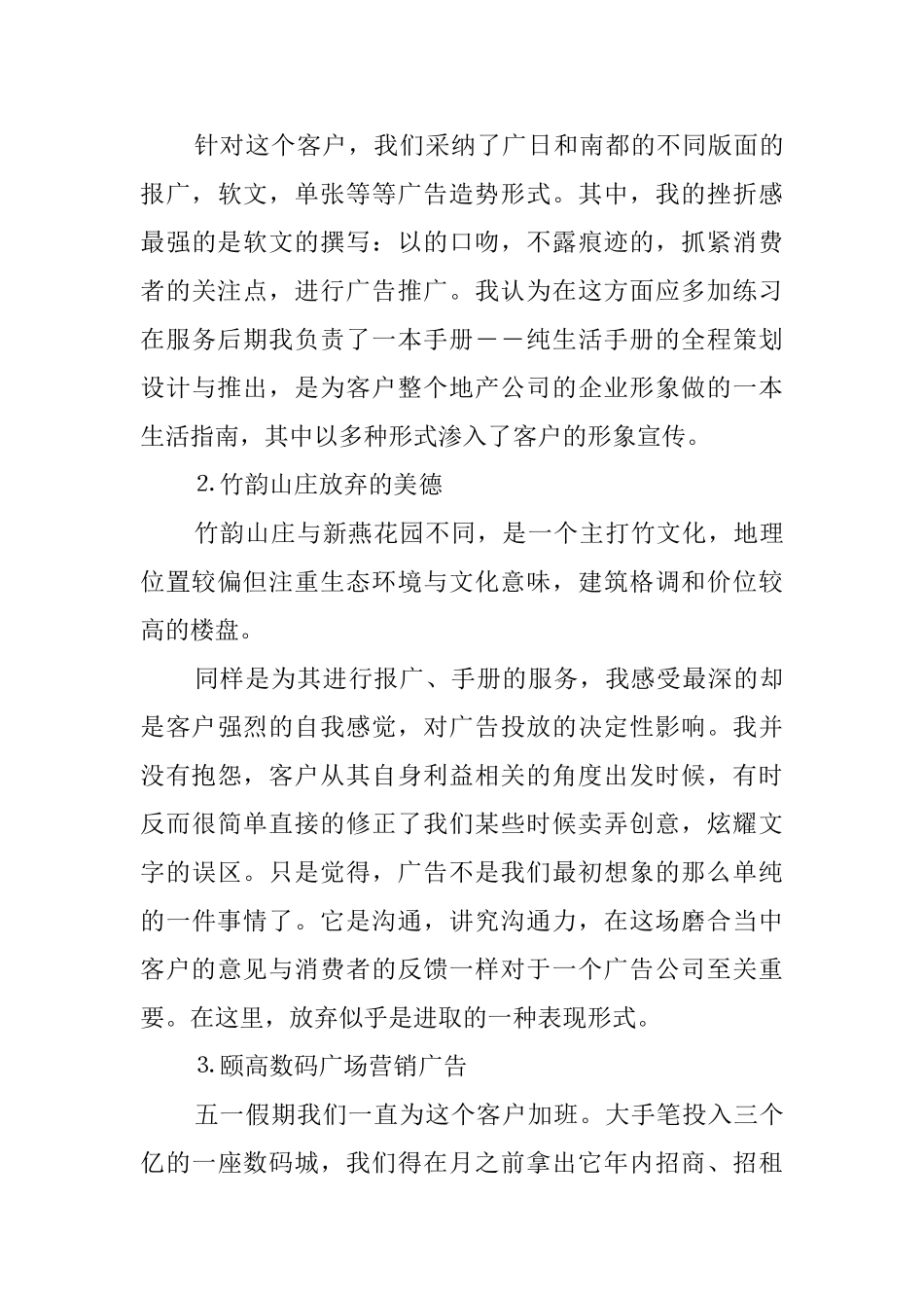 广告设计专业毕业生实习报告范文_第3页