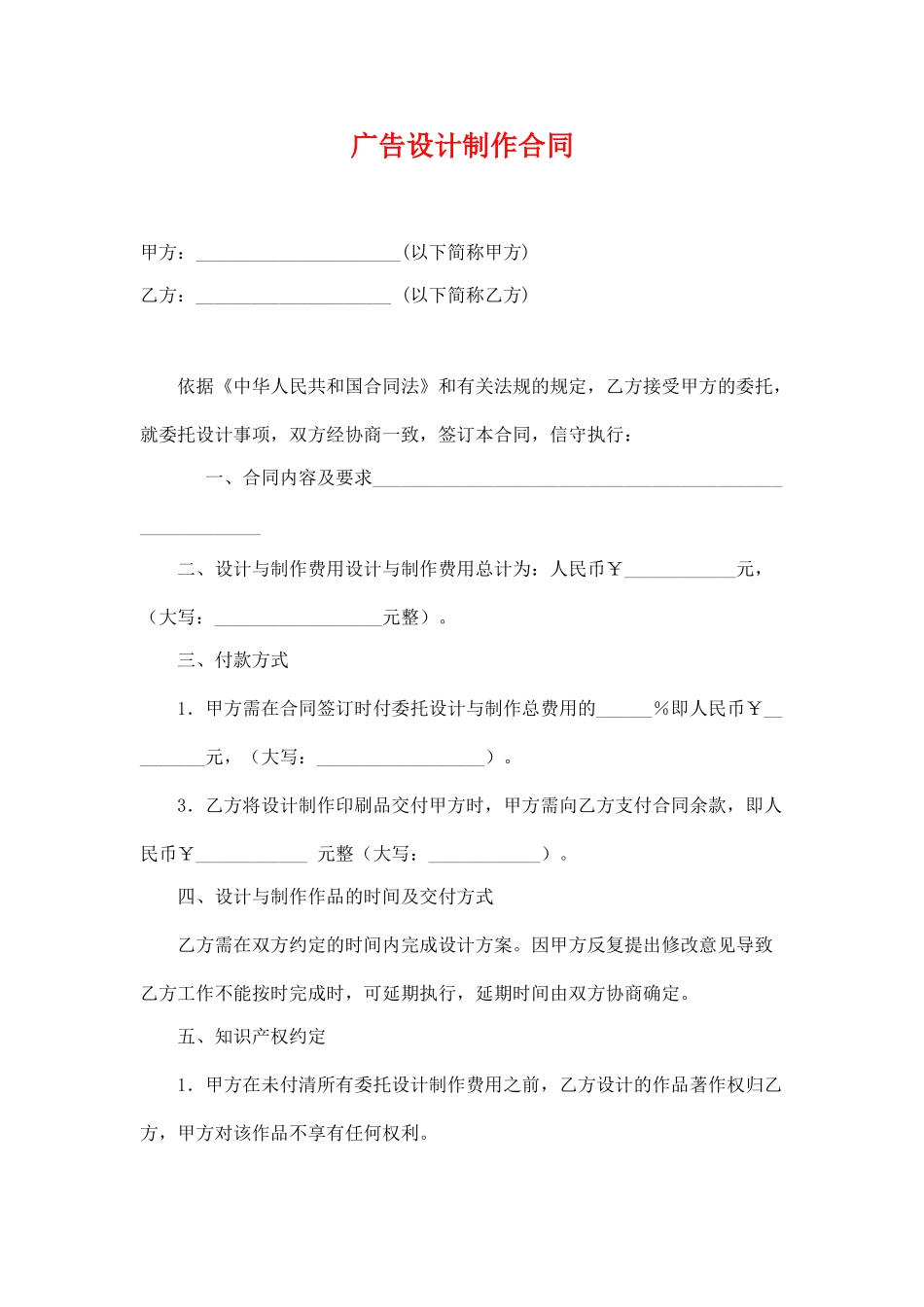 广告设计制作合同(标准版)_第1页