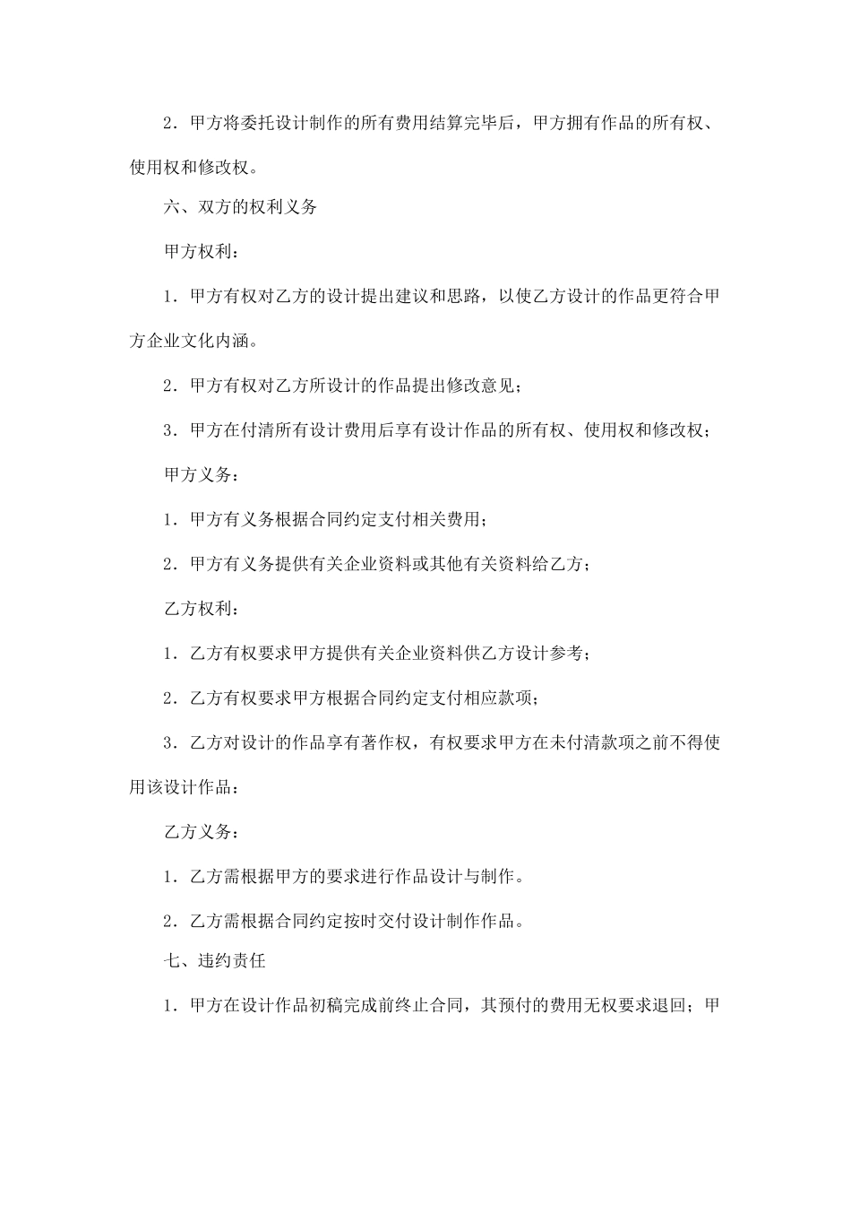 广告设计制作合同(标准版)_第2页