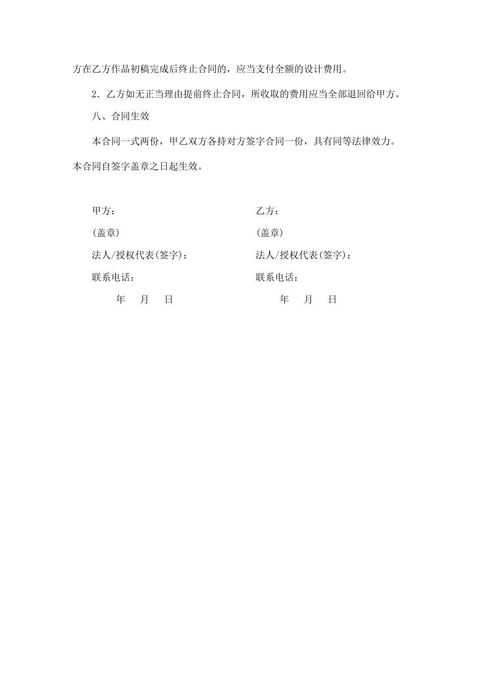 广告设计制作合同(标准版)_第3页