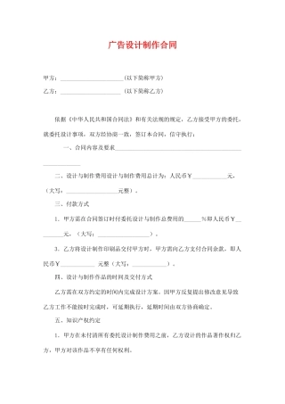 广告设计制作合同(标准版)