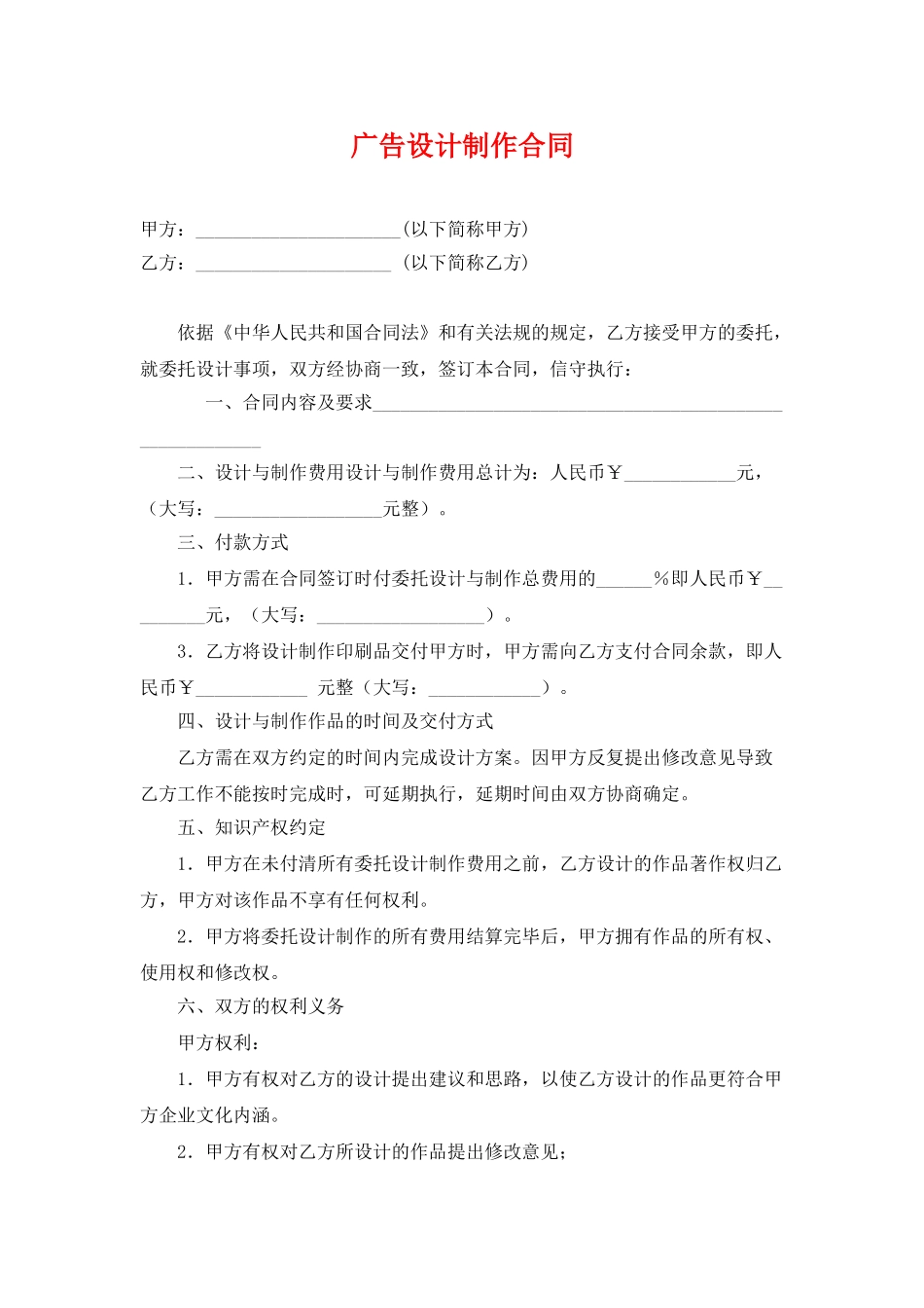 广告设计制作合同(模板)_第1页