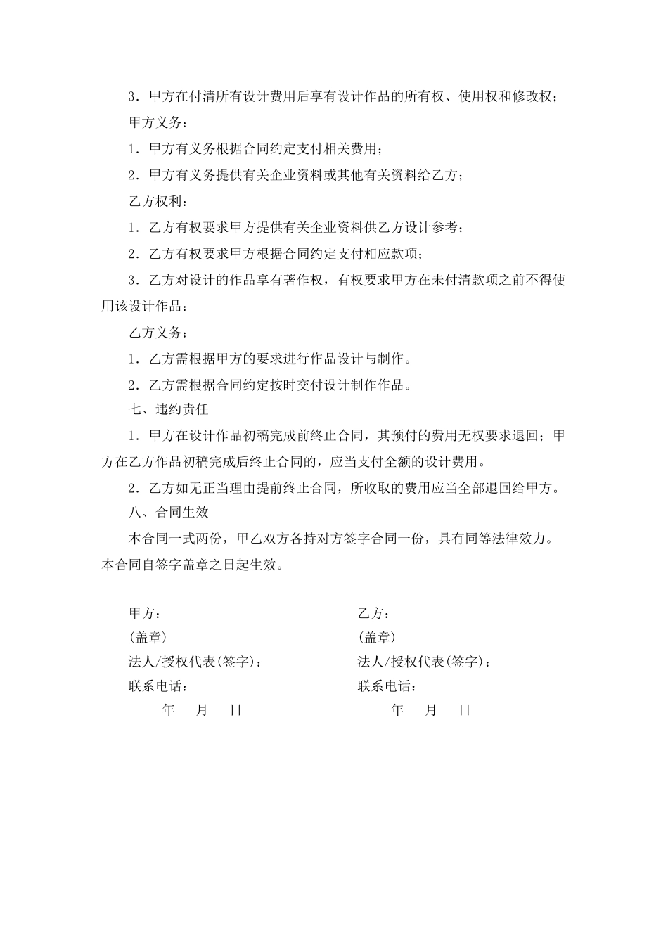 广告设计制作合同(模板)_第2页