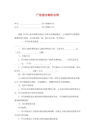 广告设计制作合同(模板)