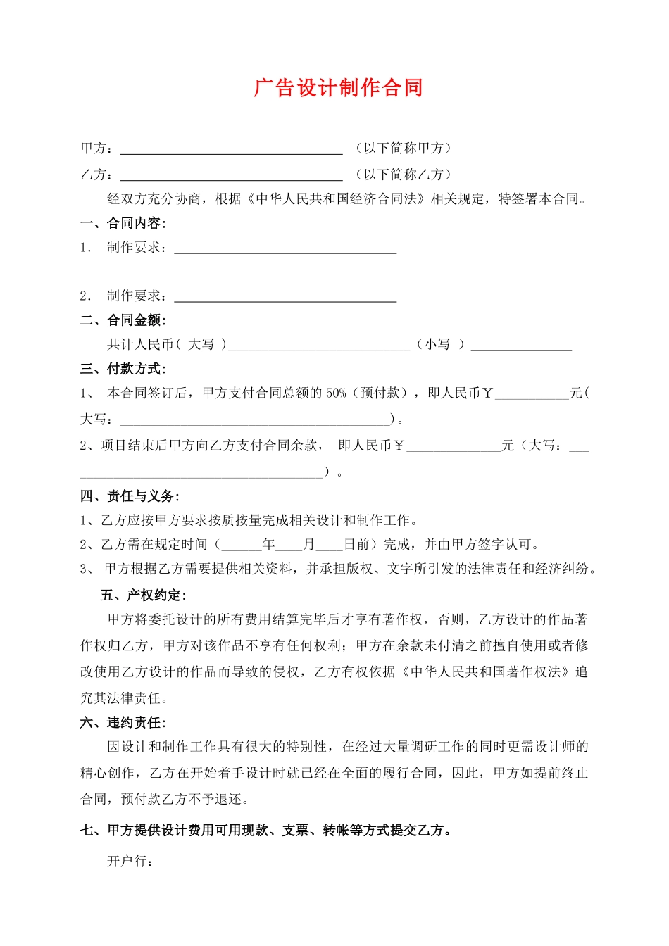 广告设计制作合同(律师版)_第1页