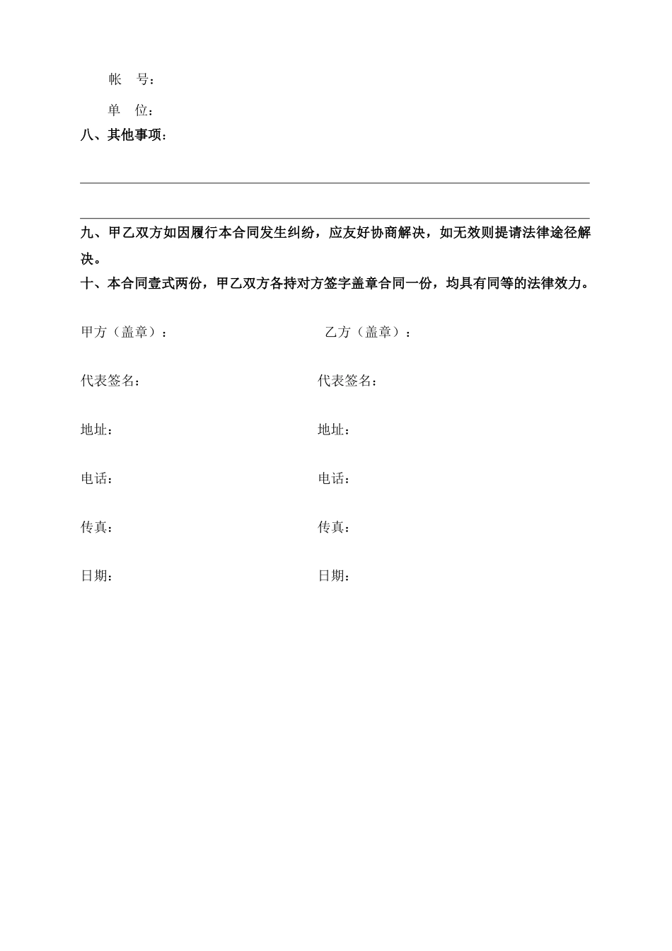 广告设计制作合同(律师版)_第2页
