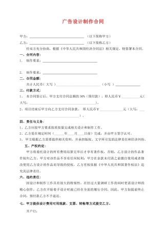 广告设计制作合同(律师版)