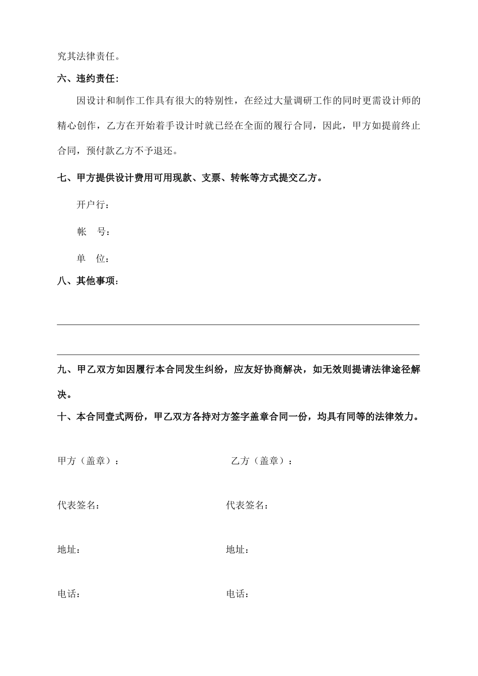 广告设计制作合同范本_第2页