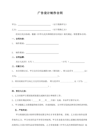 广告设计制作合同范本