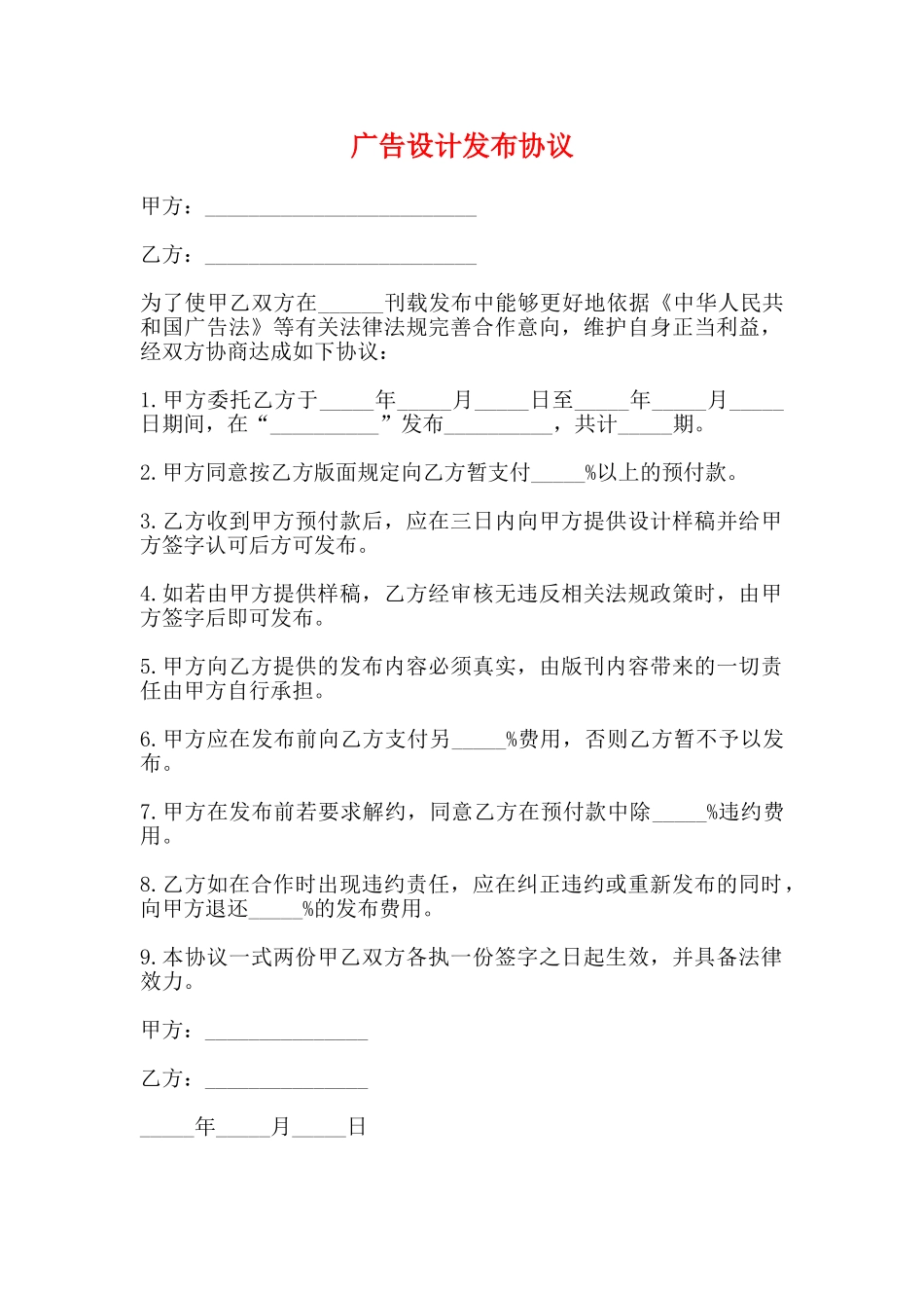 广告设计发布协议_第1页