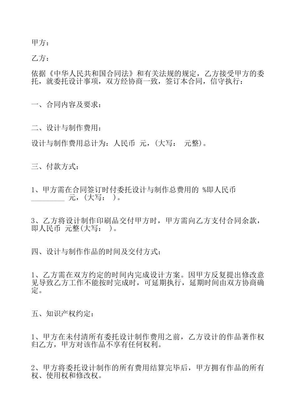 广告设计制作标准合同——_第2页