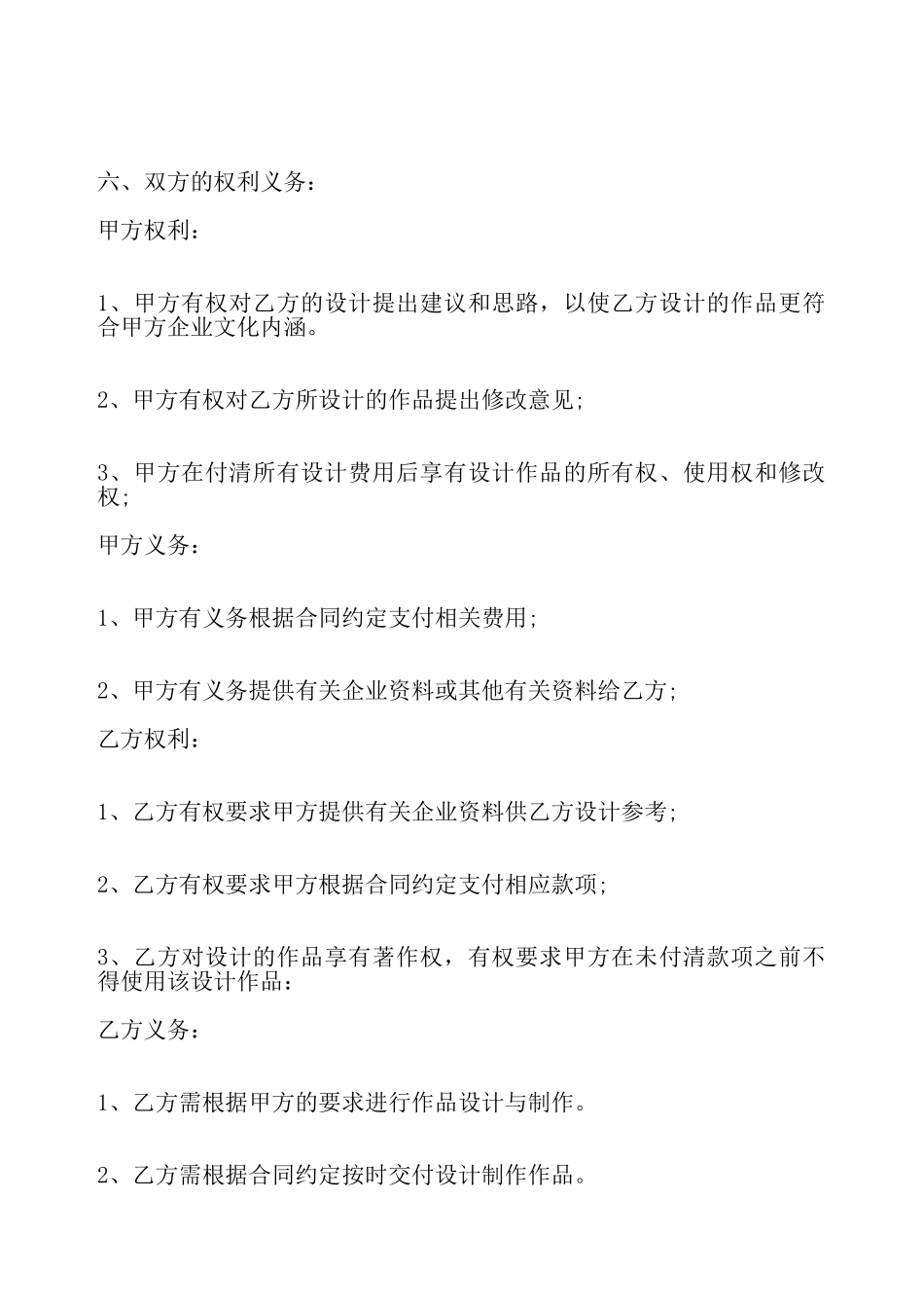 广告设计制作标准合同——_第3页