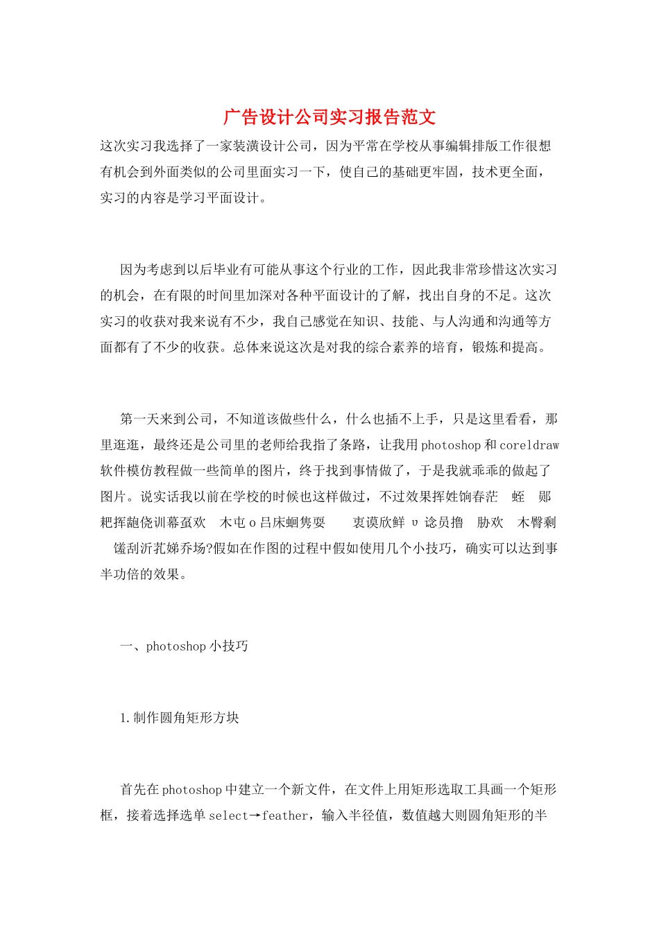 广告设计公司实习报告范文_第1页