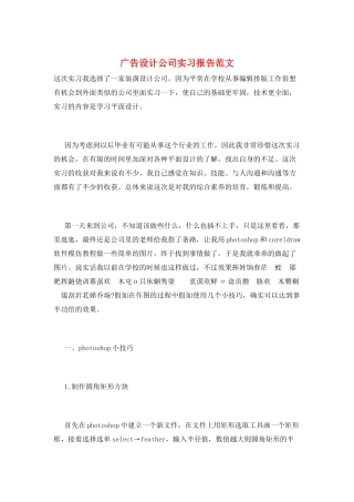 广告设计公司实习报告范文