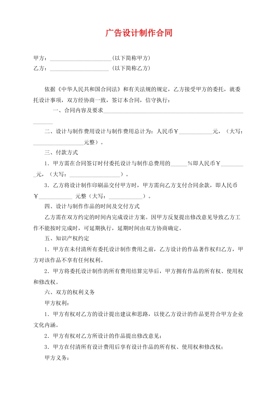 广告设计制作合同-_第1页