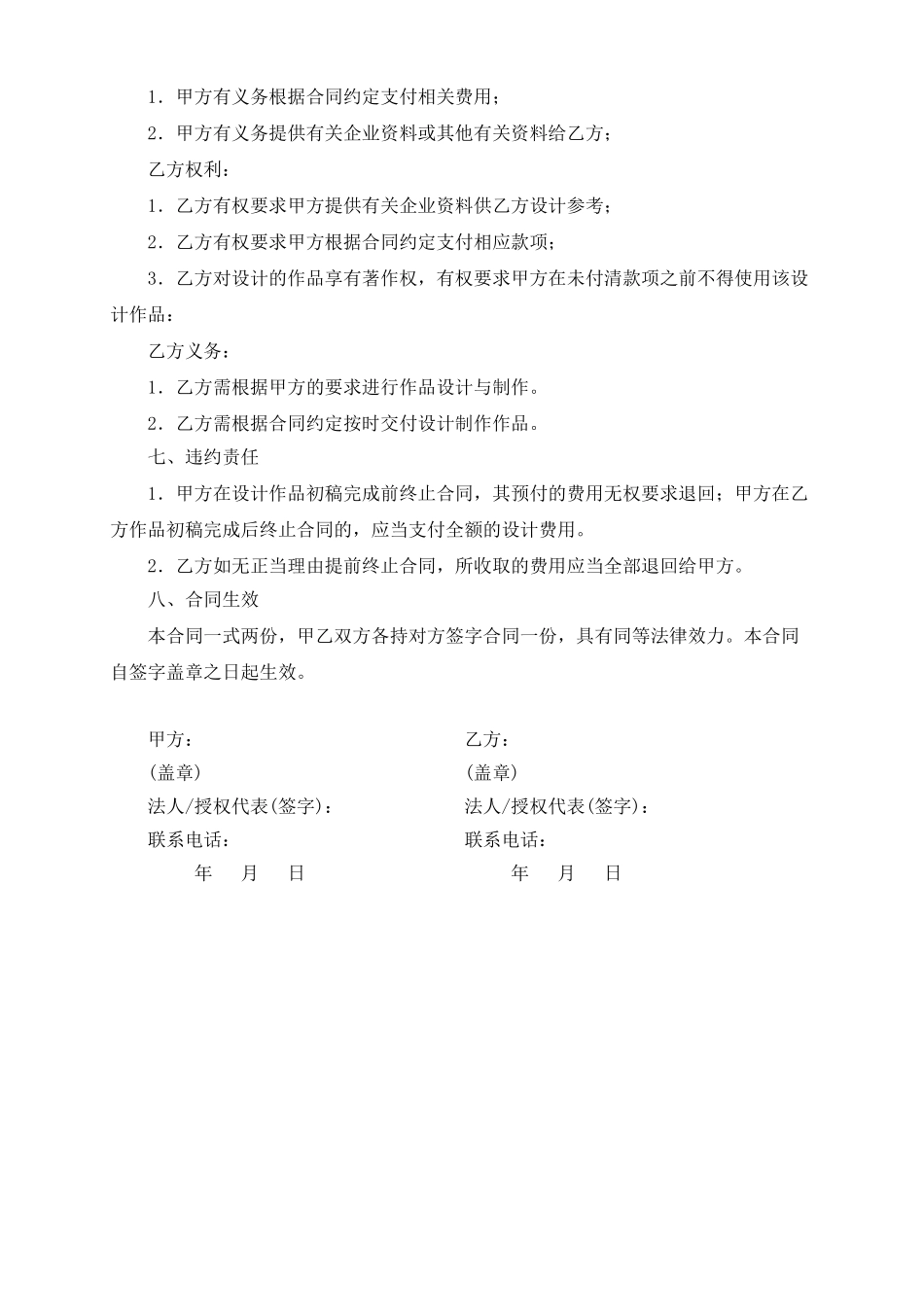 广告设计制作合同-_第2页