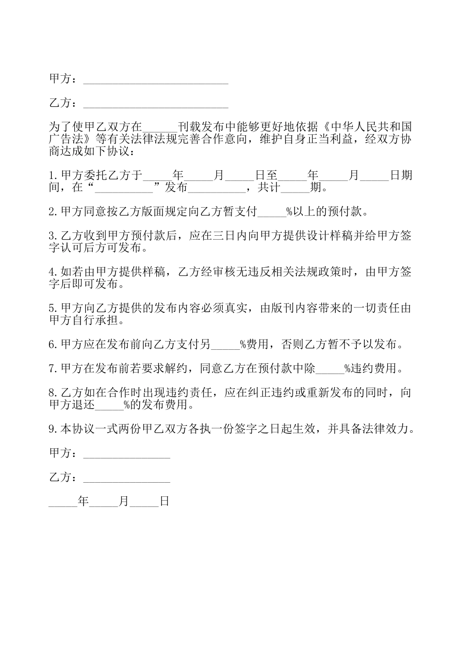 广告设计发布协议——_第2页