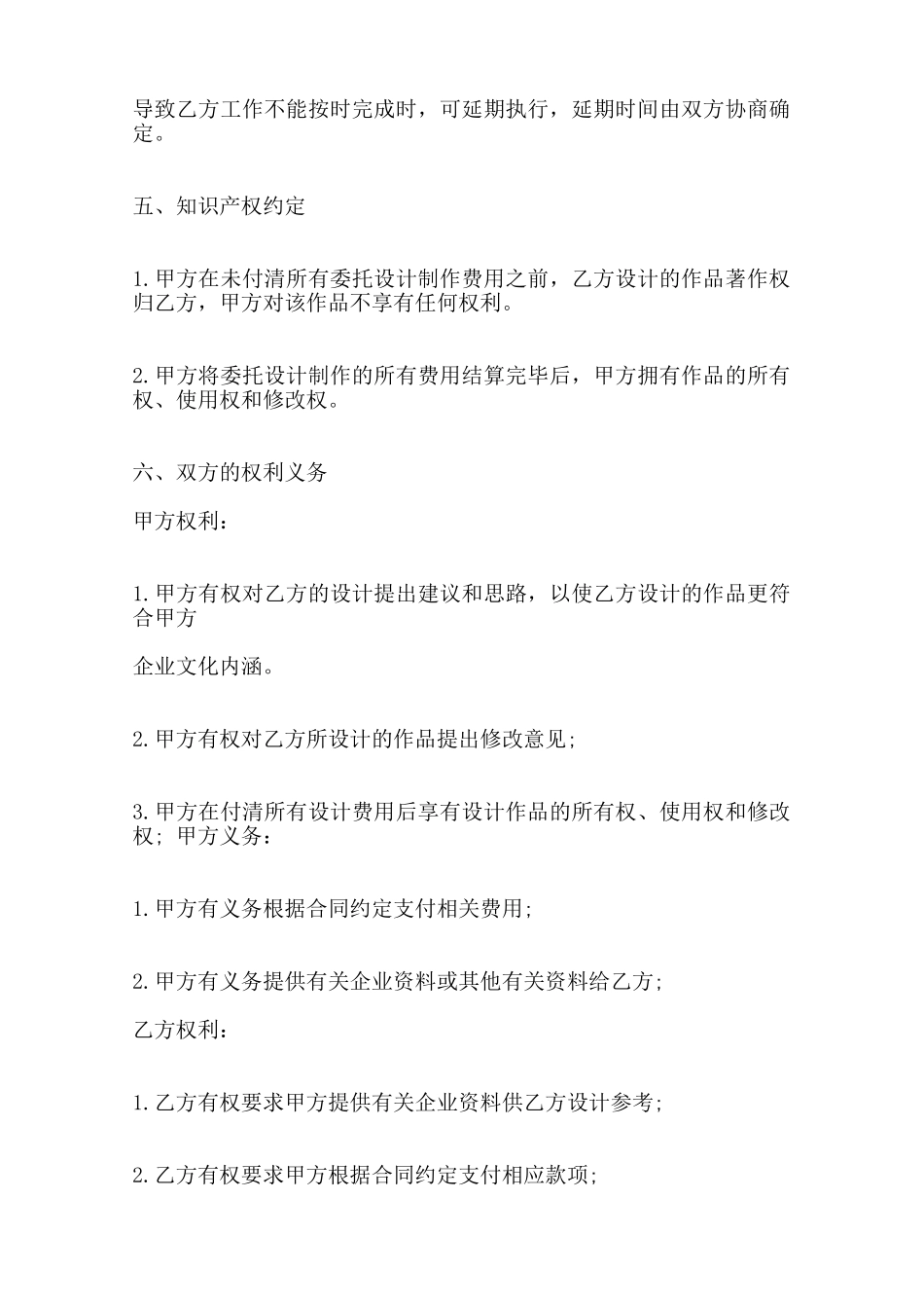 广告设计合同通用版范本_第2页