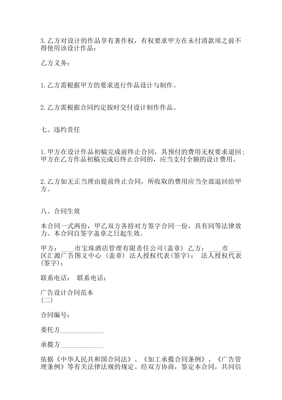广告设计合同通用版范本_第3页