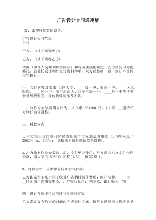 广告设计合同通用版范本