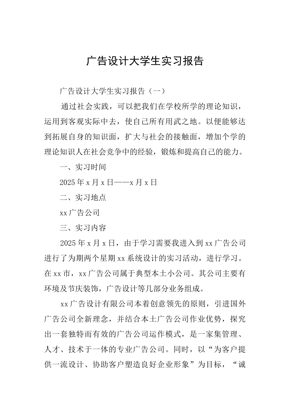 广告设计大学生实习报告_第1页