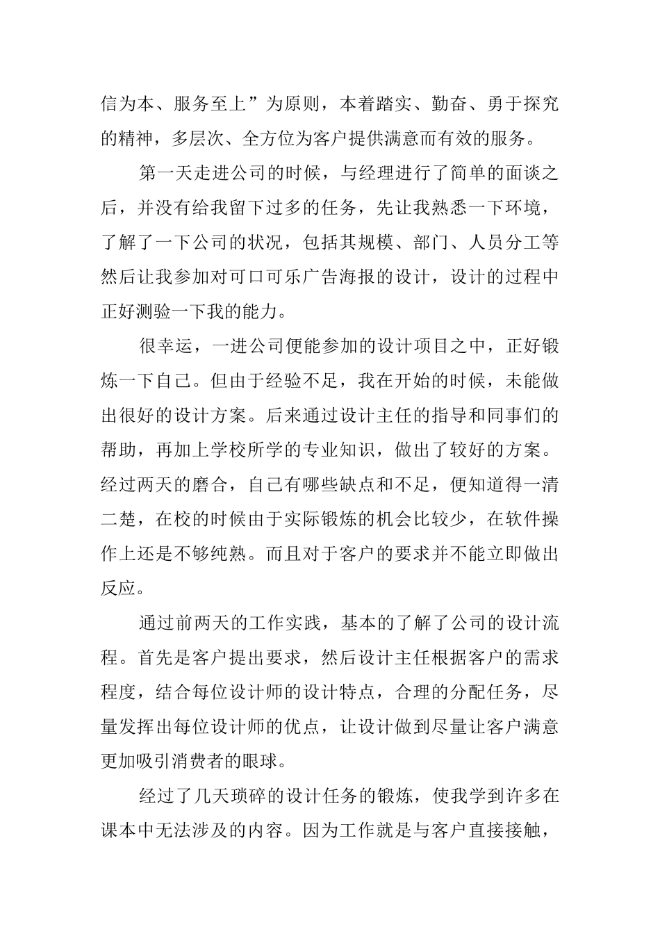 广告设计大学生实习报告_第2页