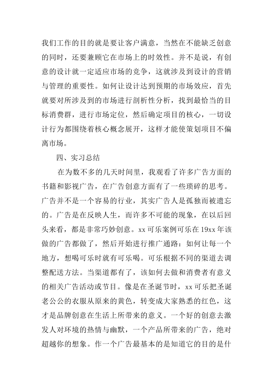 广告设计大学生实习报告_第3页